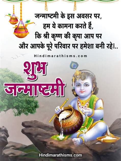 Janmashtami Wishes in Hindi | 100+ गोकुलाष्टमी की शुभकामनाएं