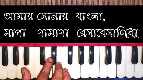 Amar Sonar Bangla (National Anthem) Harmonium Lesson - YouTube