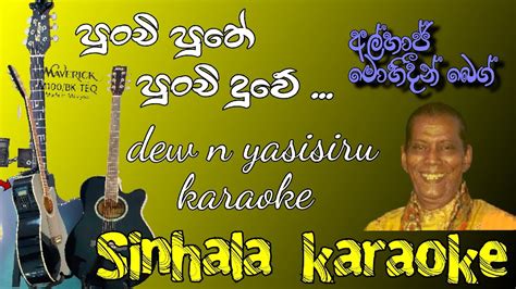 පුංචි පුතේ පුංචි දුවේ ඉපදුණ සිරිලක් දිවේ | dew n yasisiru karaoke ...