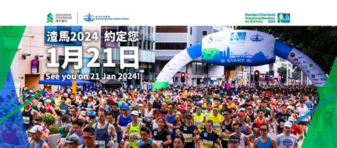 Standard Chartered Hong Kong Marathon 2024