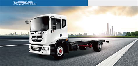 Dongfeng Captain D9 series medium cargo truck - DONGFENG MOTOR CORPORATION 东风汽车集团有限公司