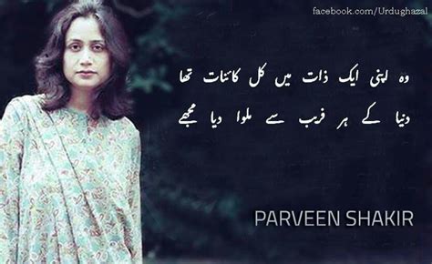 Parveen Shakir - Pakistani Poet, Teacher and Civil Servant - FAQs