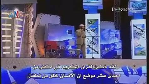 النطفة و سلالة في القرآن الكريم والعلم الحديث د ذاكر نايك Dr Zakir Naik ...