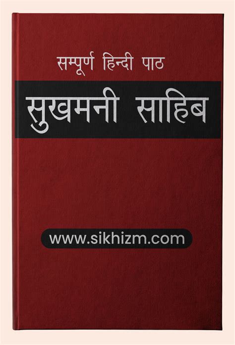 Sukhmani sahib path to read with meaning - checkermasa