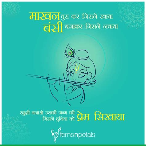 Janmashtami Quotes In Hindi | Wishes & Images - FNP