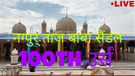 100th Urs | Nagpur Dargah | Tajuddin Baba Urs Mubarak 2022 ...