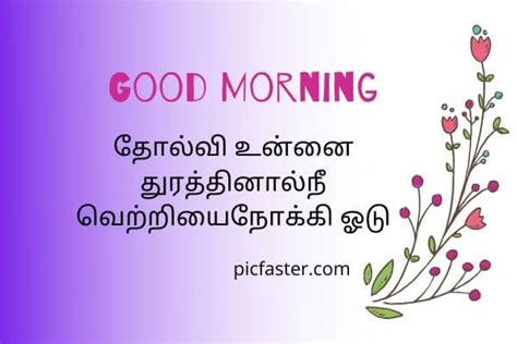 Latest - Good Morning Images In Tamil For Whatsapp [2020]