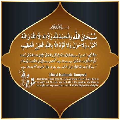 Teesra Kalma – 3rd Kalma - Quran Recitation - Information About Islam