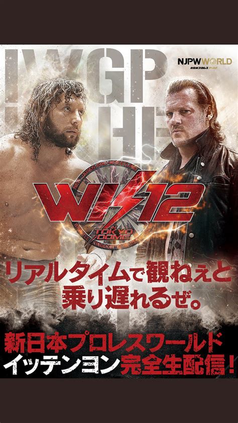 Alpha Vs Omega Official Poster : r/njpw