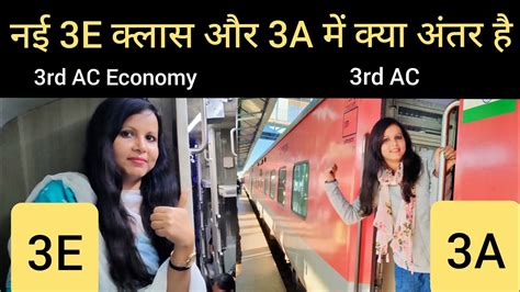 3e coach in train | 3ac economy class in train | 3rd ac coach inside view | indian railways | 3 ...