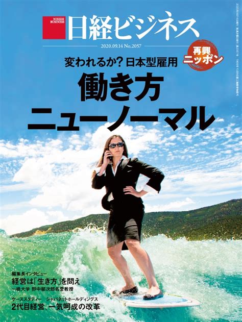 楽天ブックス: 日経ビジネス 2020年09/14号 [雑誌] - 日経BP - 2100011988415 : 雑誌