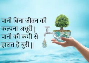 Save Water Slogans in Hindi-जल संरक्षण पर सर्वश्रेष्ठ नारे - Diwali in 2020 | Save water slogans ...