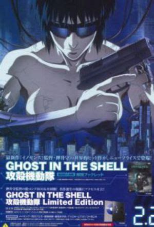 Ghost in the Shell (1995)