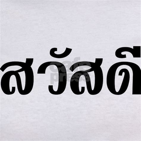 Sawatdee / Hello ~ Thailand / Thai Language Script Women's Classic T ...