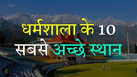 Top 10 Best Places to Visit in Dharamshala | Honeymoon Bug