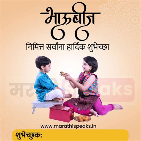 भाऊबीज शुभेच्छा मराठी 2023 | Bhaubeej Wishes In Marathi 2023 Quotes ...