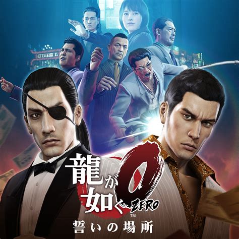 Ryu Ga Gotoku 0: Chikai No Basyo (Japanese Ver.)