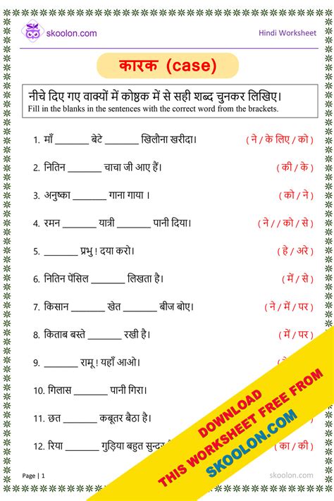 Karak Hindi Grammar Worksheet-3 - skoolon.com