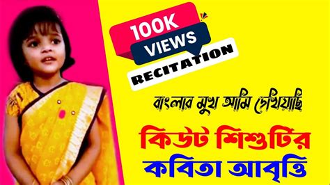 Bangla kobita abritti || আবার আসিব ফিরে- জীবনানন্দ দাস || bengali poem kids - YouTube