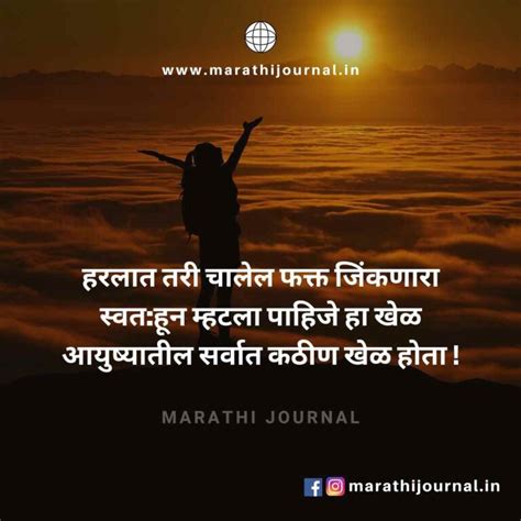 +101 Best Motivational Quotes In Marathi | मराठी प्रेरणादायक सुविचार