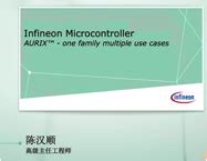 英飞凌AURIX™系列 - Infineon Technologies