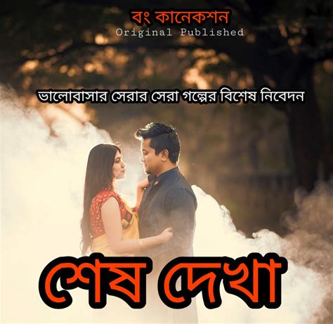 Bangla Golpo | Hot Sex Picture