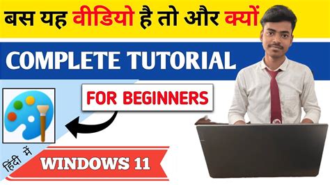 Microsoft Paint Tutorial in Windows 11 (हिंदी) - Complete MS-Paint Tutorial for Beginners # ...