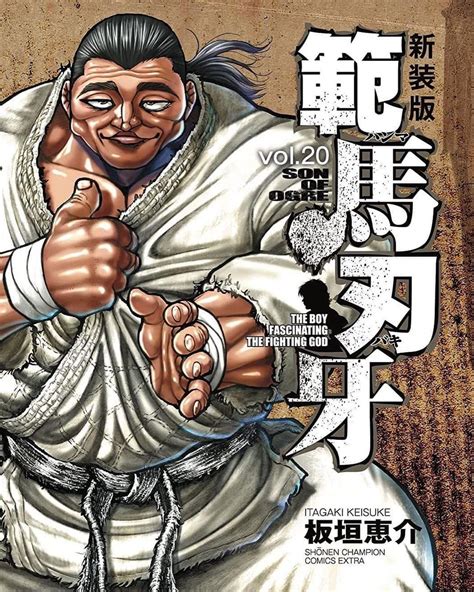 Hanma Baki: Son Of Ogre: Volume 20 Cover. : r/Grapplerbaki