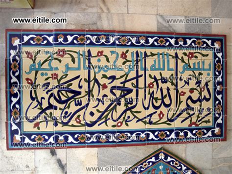 Mosque Calligraphy 3|Erfan International Tile Company