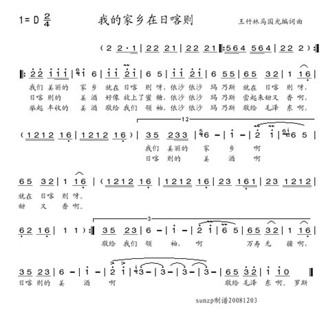 我的家乡日喀则 歌谱简谱网