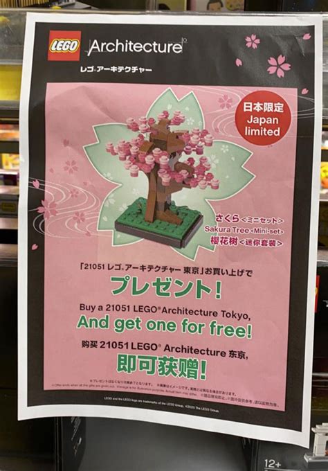 Brickfinder - LEGO Sakura Tree Gift With Purchase First Look!