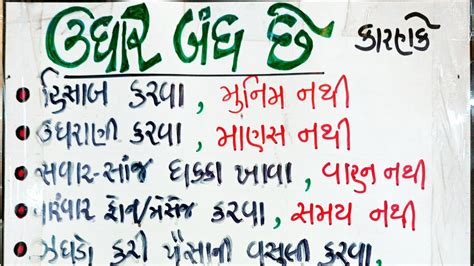 ઉધાર બંધ છે : #udhaar bandh chhe - YouTube