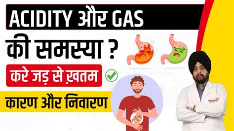 ACIDITY & GAS PROBLEM | पेट में गैस और एसिडिटी क्यों बनती है | पेट में गैस हो तो क्या खाना चाहिए ...