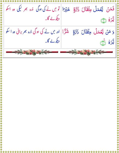 Read Surah Al-Zilzal Online with URDU Translation