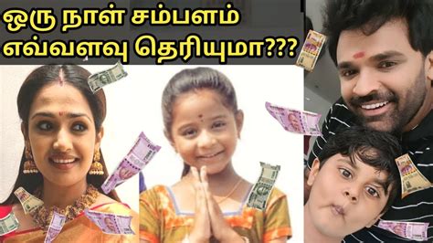 அபியும் நானும் சீரியல் நடிகர்களின் ஒரு நாள் சம்பளம் தெரியுமா? | abhiyum ...