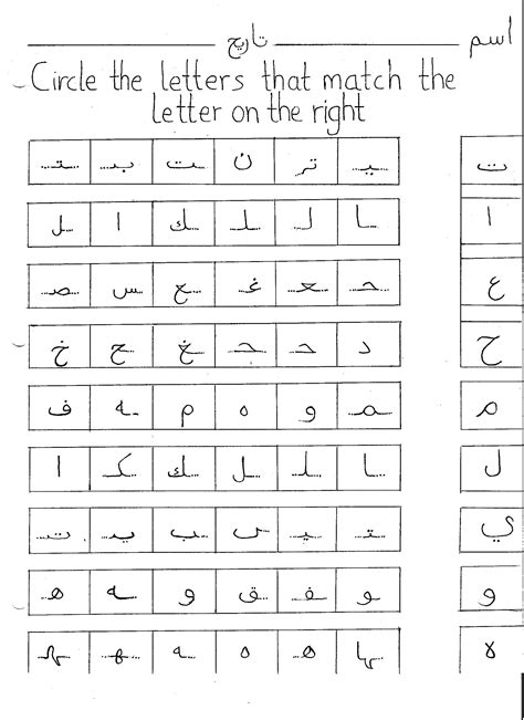 Tracing Arabic Letters Pdf - TracingLettersWorksheets.com