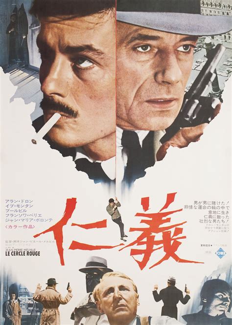 Le Cercle Rouge 1970 Japanese B2 Poster - Posteritati Movie Poster Gallery