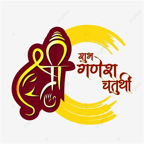 Ganesh Chaturthi Clipart Transparent PNG Hd, Typography Art Of Happy ...