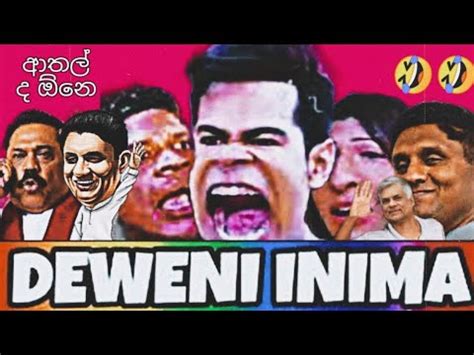 deweni inima | meme athal sinhala | dank memes | meme video | funny video | joke video | Bukiya ...