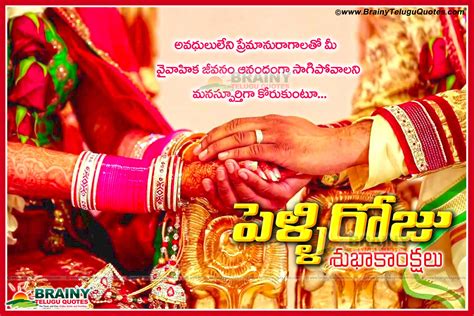 Telugu Marriage Day Wishes / Pelliroju Subhakankshalu Images ...