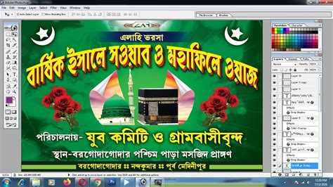 Easily Make Bengali Banner Design With Photoshop |85| - YouTube