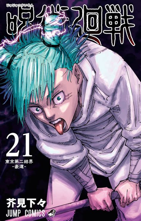 Jujutsu Kaisen Manga Reveals Cover Illustration for Volume 21 - Anime Corner