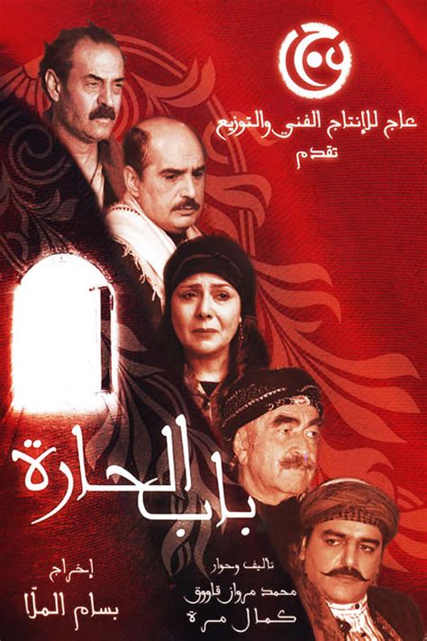 Bab Al-Hara (TV Series 2006- ) — The Movie Database (TMDB)