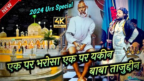 Tajuddin Baba Urs 2024 || एक पे भरोसा एक पे यक़ीन || Baba Tajuddin 😍 ...