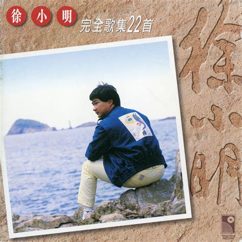 Tsui Siu Ming, Wan Quan Ge Ji 22 Shou in High-Resolution Audio - ProStudioMasters