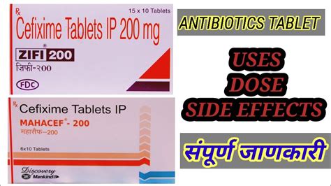 |cefixime tablet Uses Dose Side Effects |zifi 200 tablet|mahacef 200 tablet|cefix 200tablet ...