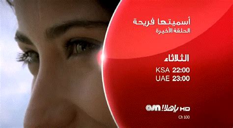 أسميتها فريحه - الحلقة الأخيرة من الموسم الأول