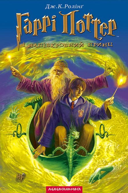 Half-Bloods, House-Elves and Horcruxes: Chapters 16 - 20 of Harry ...