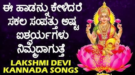 Mahalakshmi Bhakti Geethegalu | Watch Popular Kannada Devotional Song ...