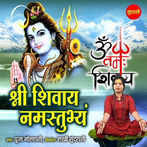 Shree Shivay Namastubhyam Songs Download - Free Online Songs @ JioSaavn